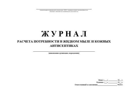 Комплект документов «Организация гигиены рук медицинского персонала»